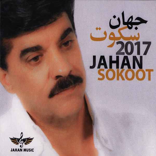 جهان سکوت