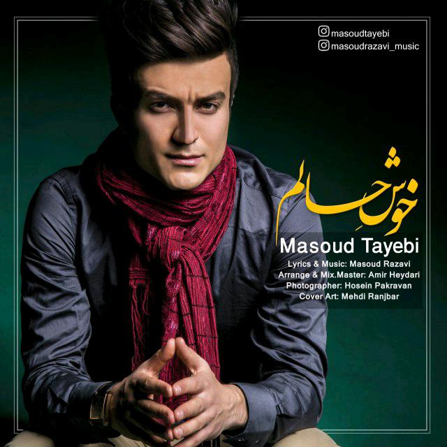 مسعود طیبی خوشِ حالم