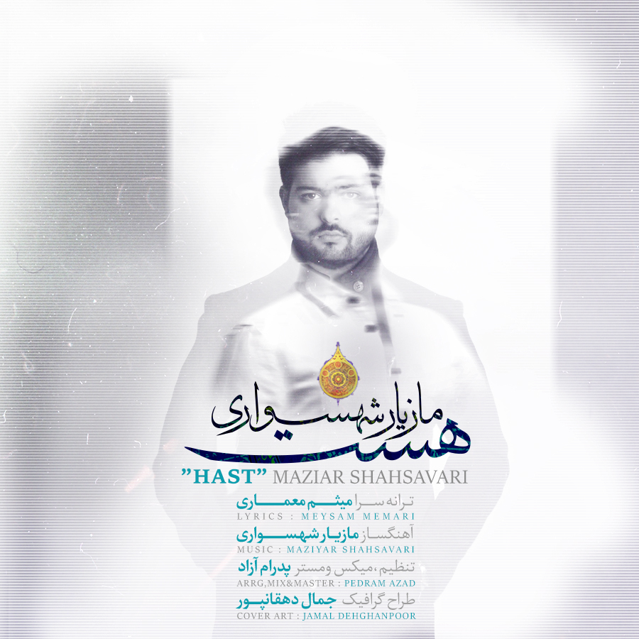 مازیار شهسواری هست