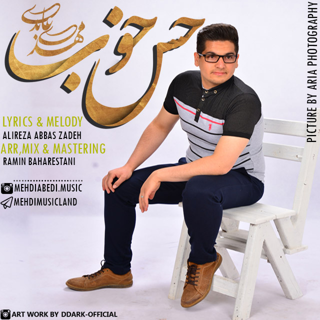 مهدی عابدی حس خوب