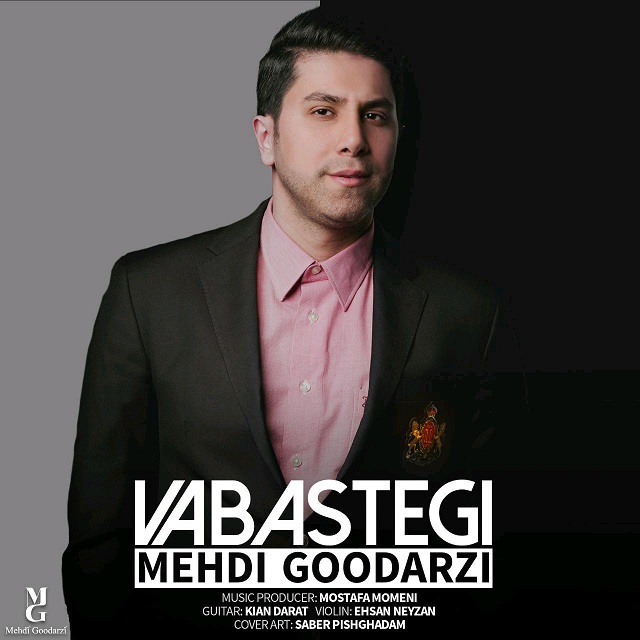 مهدی گودرزی وابستگی