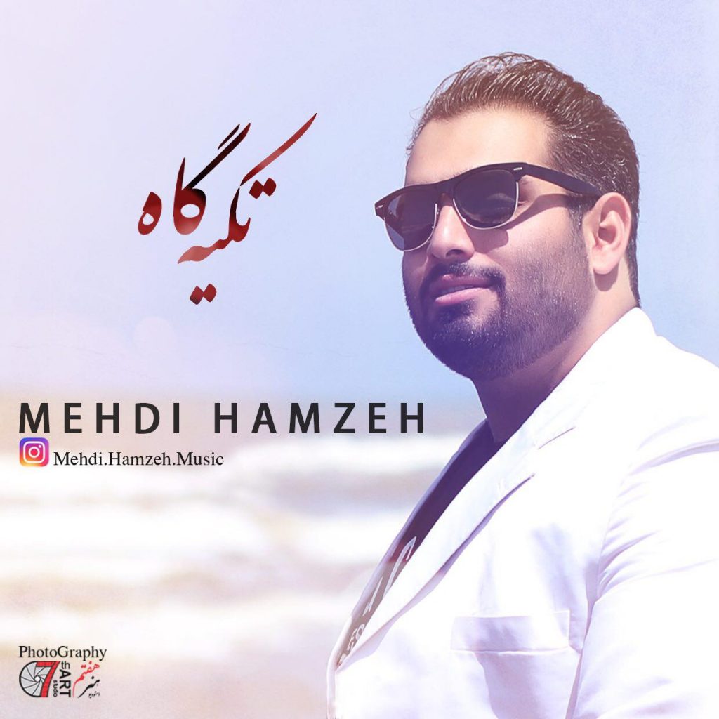 مهدی حمزه