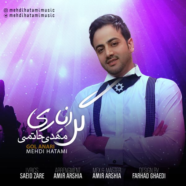 مهدی حاتمی گل اناری