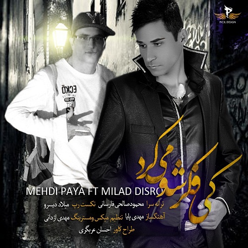 مهدی پایا و میلاد دیسرو