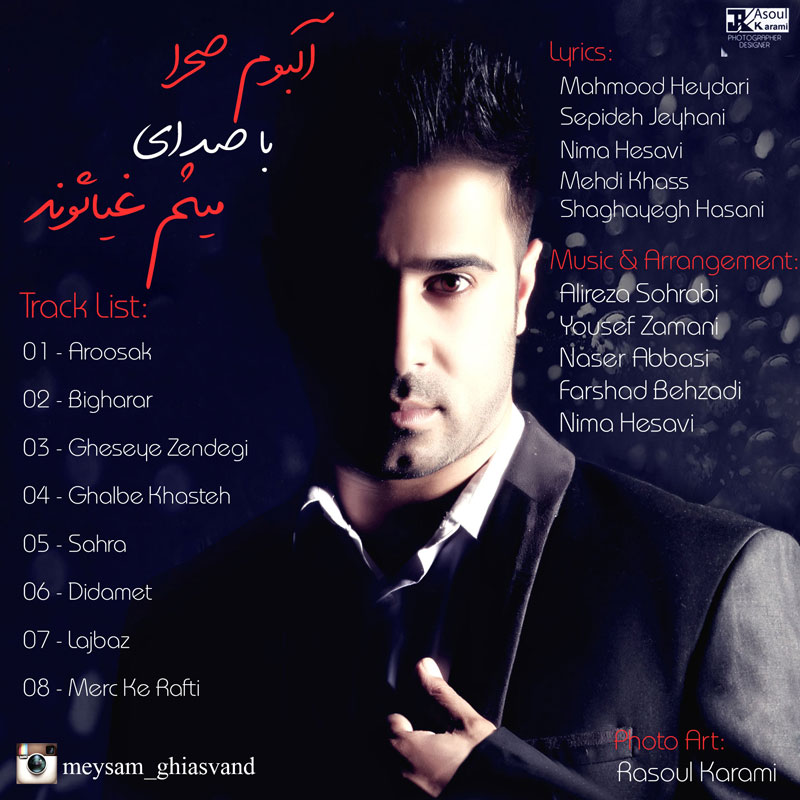 میثم غیاثوند صحرا