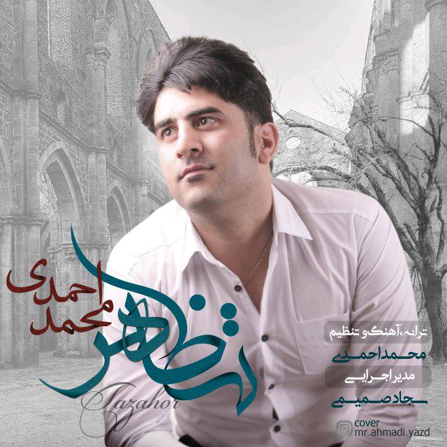 محمد احمدی تظاهر