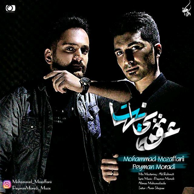 محمد مظفری و پیمان مرادی عشق بی نهایت