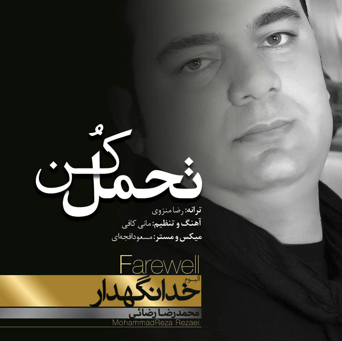 محمدرضا رضایی داری میری