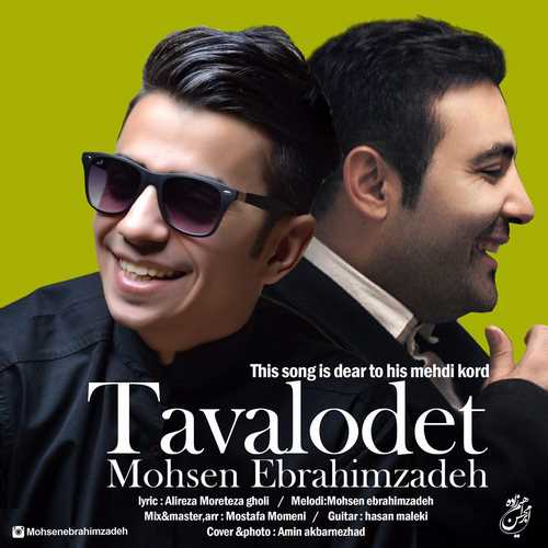 محسن ابراهیم زاده تولدت