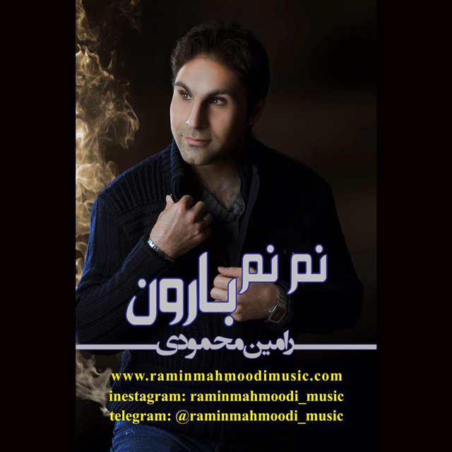 رامین محمودی نم نم بارون