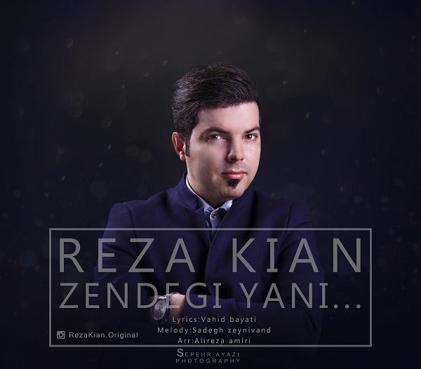 رضا کیان زندگی یعنی