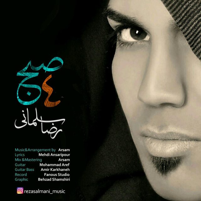 رضا سلمانی ۴ صبح
