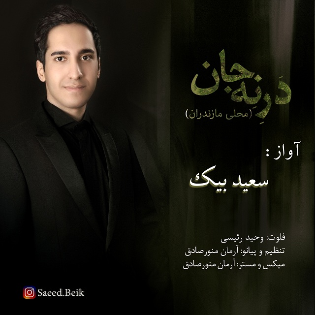سعید بیک درنه جان