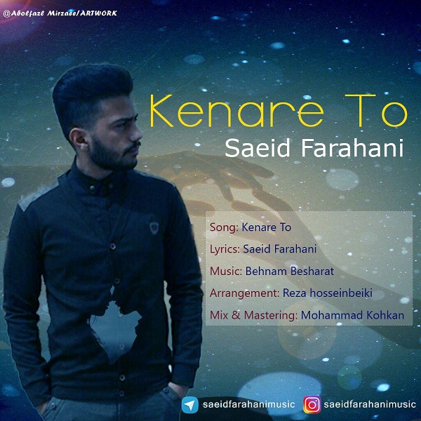 سعید فراهانی کنار تو