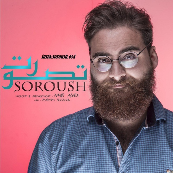 سروش تصورت