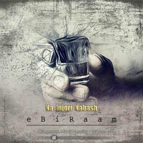 ابیرام نه اینجوری نباش