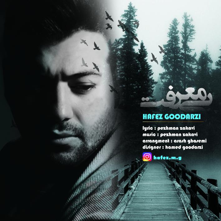 حافظ گودرزی بی معرفت