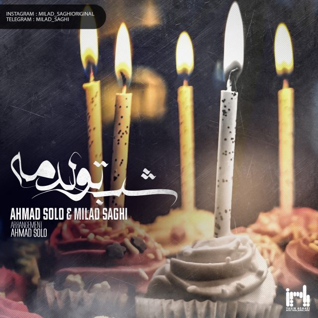احمد سلو و میلاد ساقی شب تولدمه