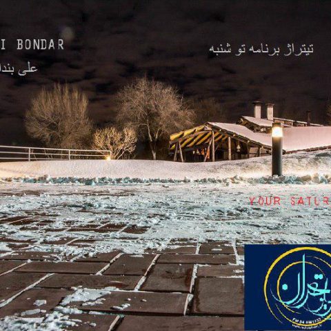 علی بندار قرار