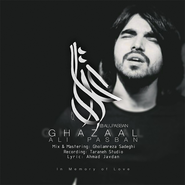 علی پاسبان غزال