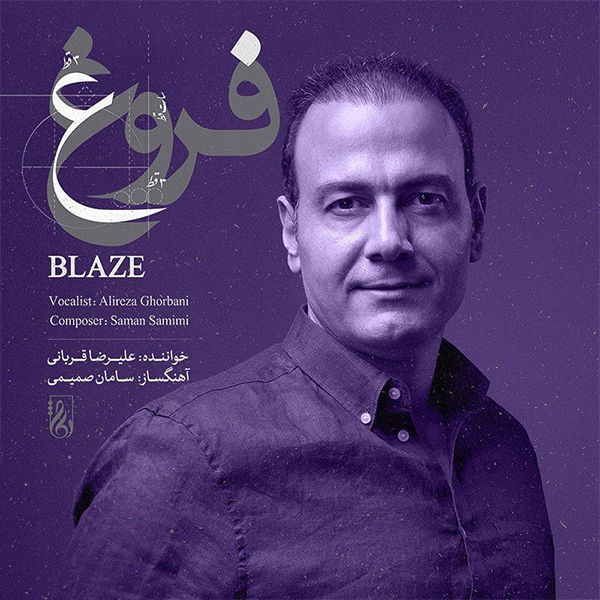 علیرضا قربانی فروغ