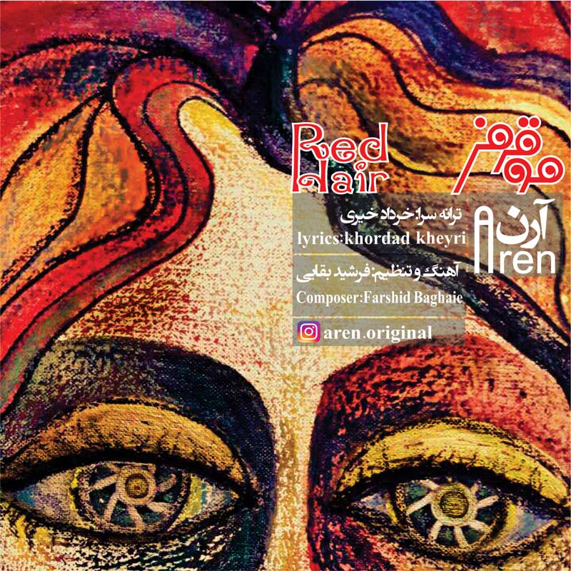 آرن مو قرمز