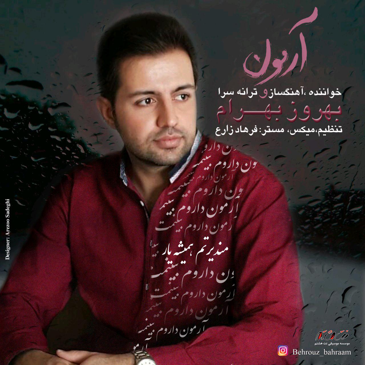 بهروز بهرام آرمون