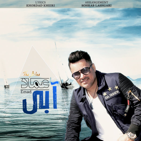 عماد آبی