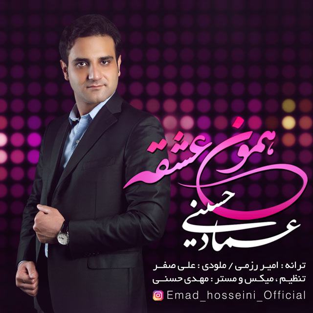 عماد حسینی همون عشقه
