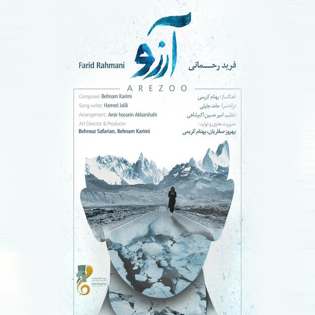 فرید رحمانی آرزو