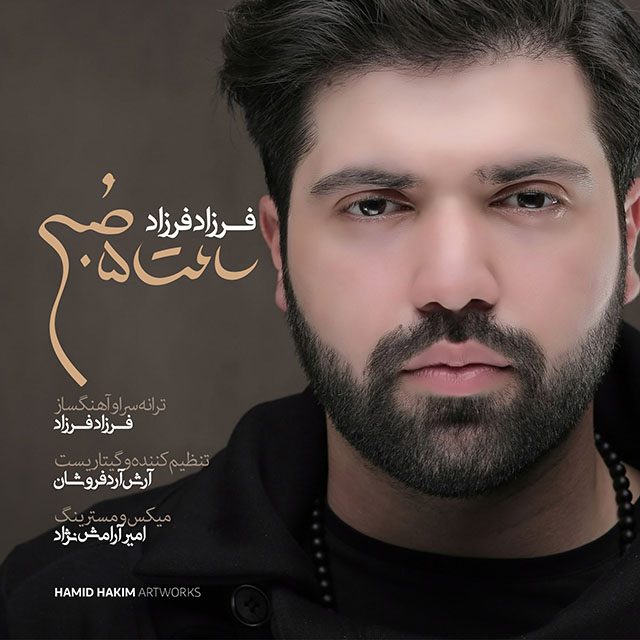 فرزاد فرزاد ساعت ۵ صبح