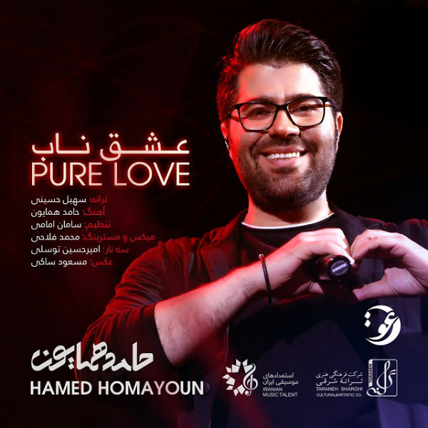حامد همایون عشق ناب