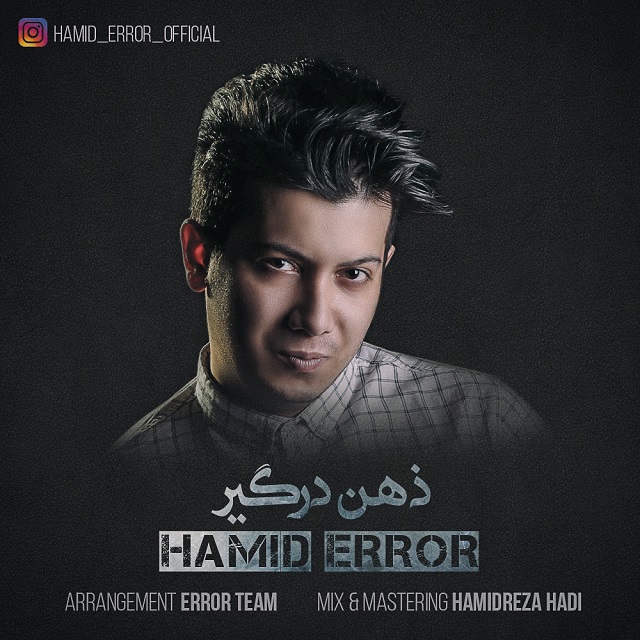حمید ارور ذهن درگیر