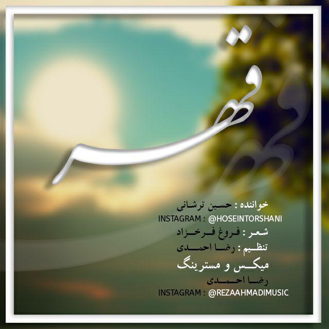 حسین ترشانی