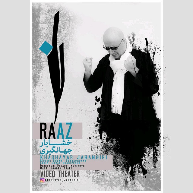 خشايار جهانگيري راز