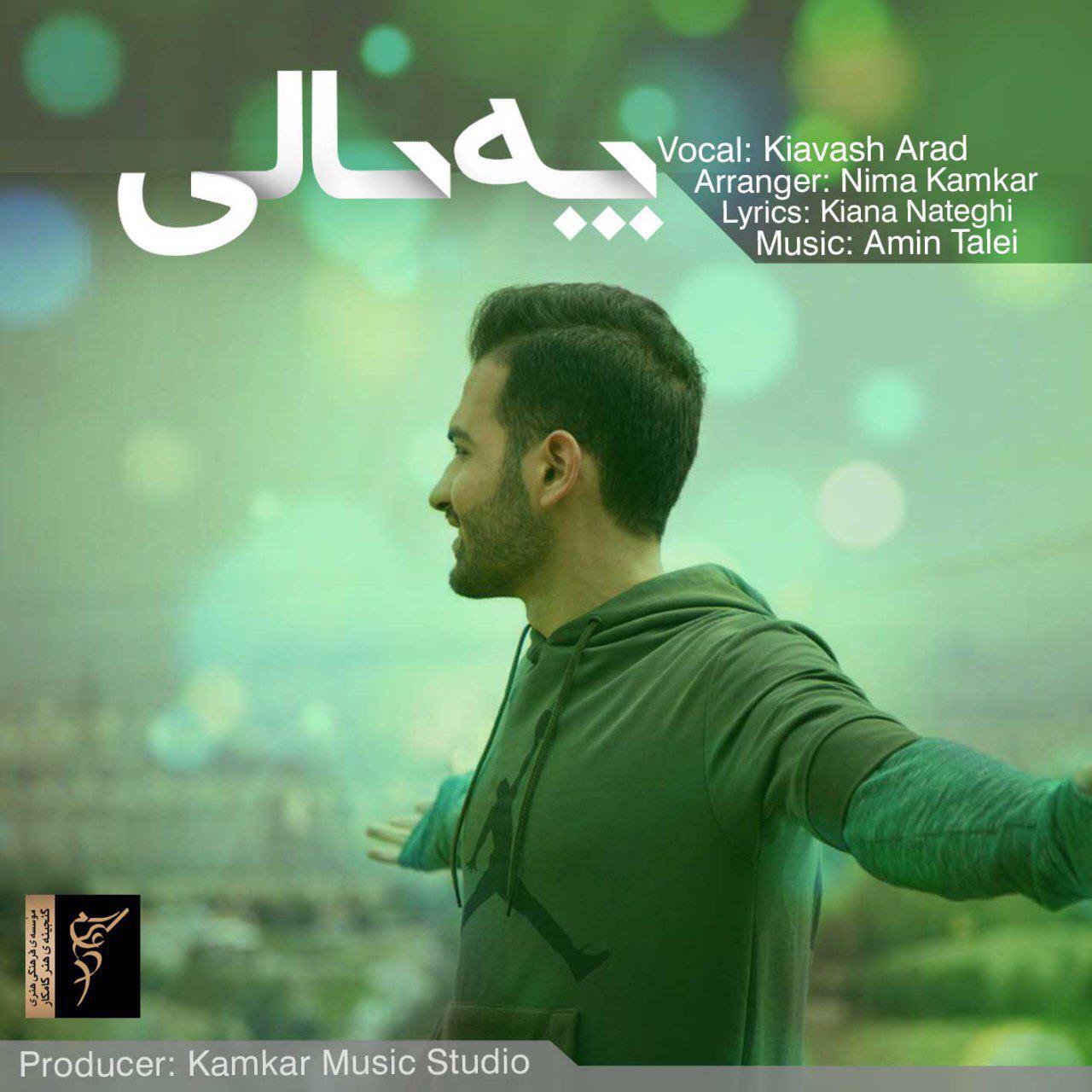 کیاوش آراد چه حالی