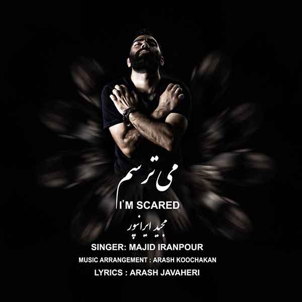 مجید ایرانپور می ترسم