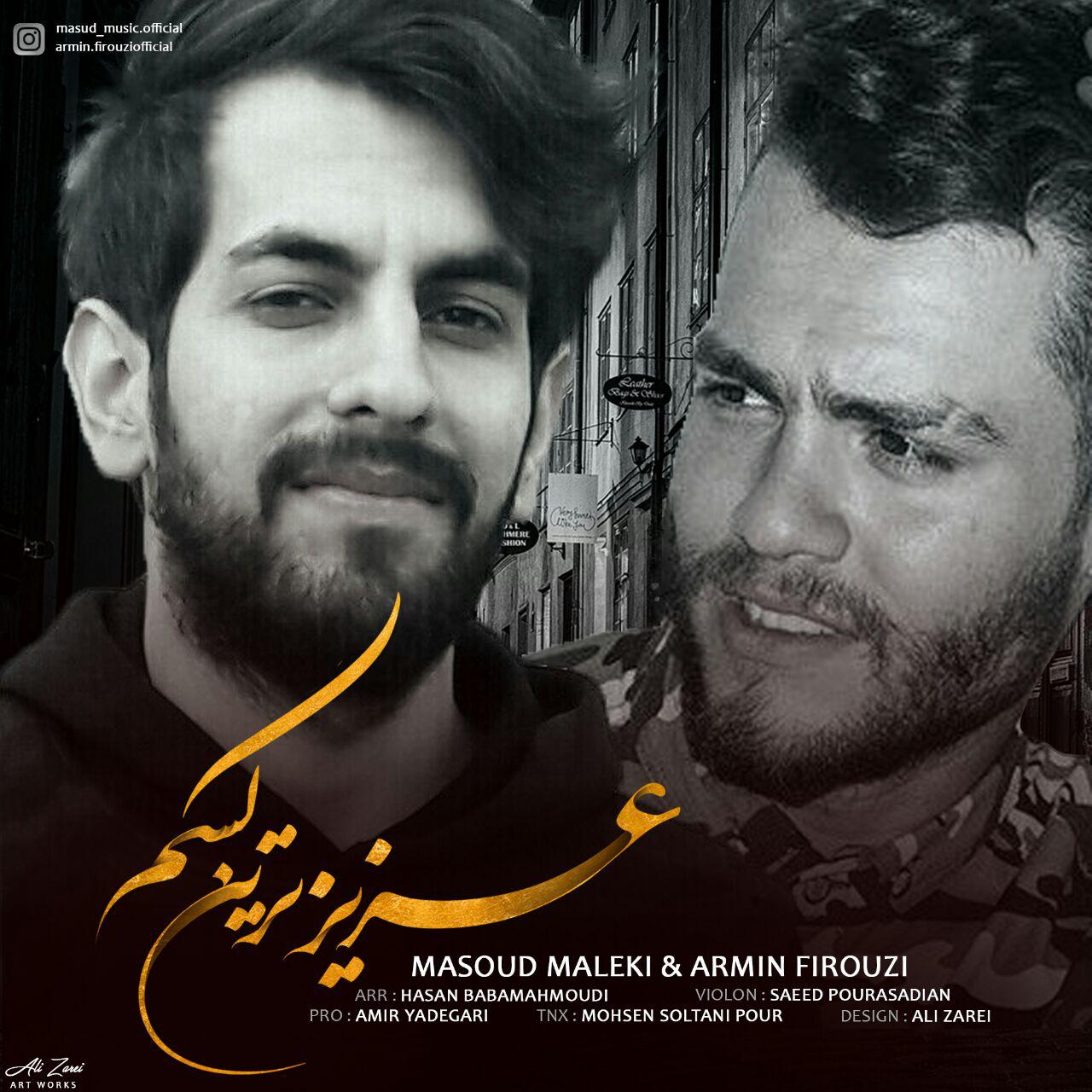 مسعود ملکی و آرمین فیروزی عزیزترین کسم