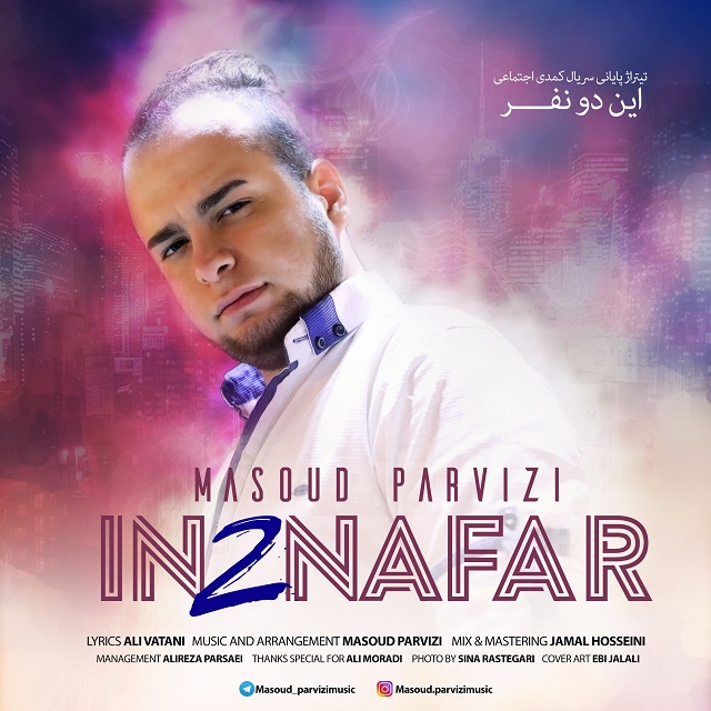 مسعود پرویزی این دونفر