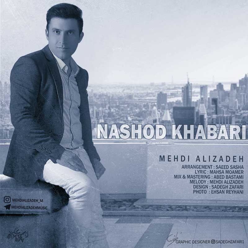 مهدی علیزاده نشد خبری
