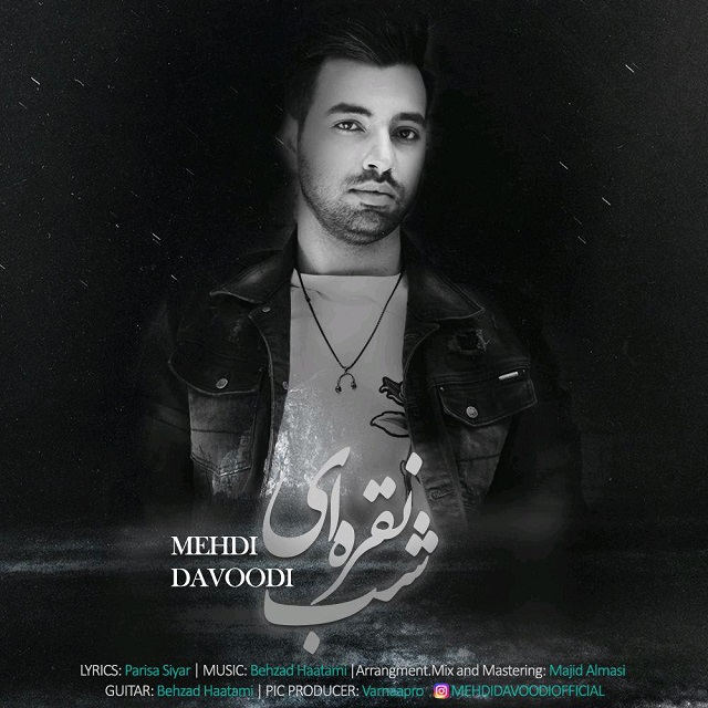 مهدی داوودی شب نقره ای