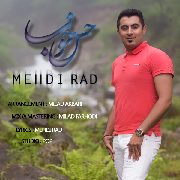 مهدی راد حس خوب