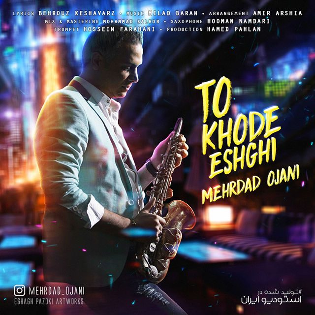 مهرداد اوجانی تو خود عشقی