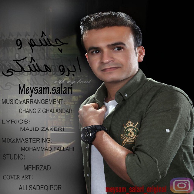 میثم سالاری چشم و ابرو مشکی