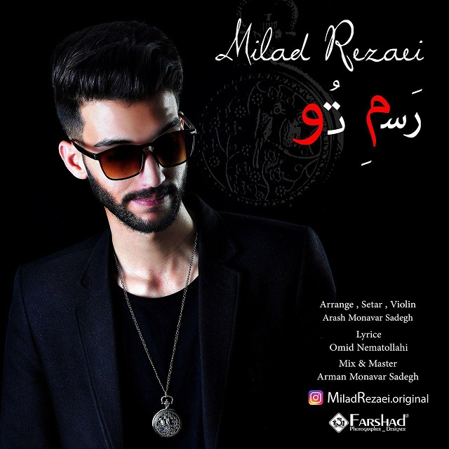 میلاد رضایی رسم تو