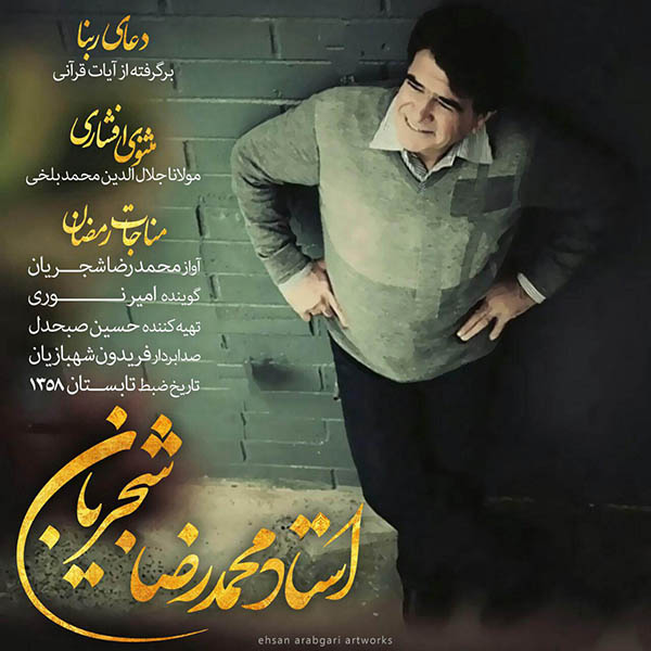 محمدرضا شجریان مثنوی افشاری