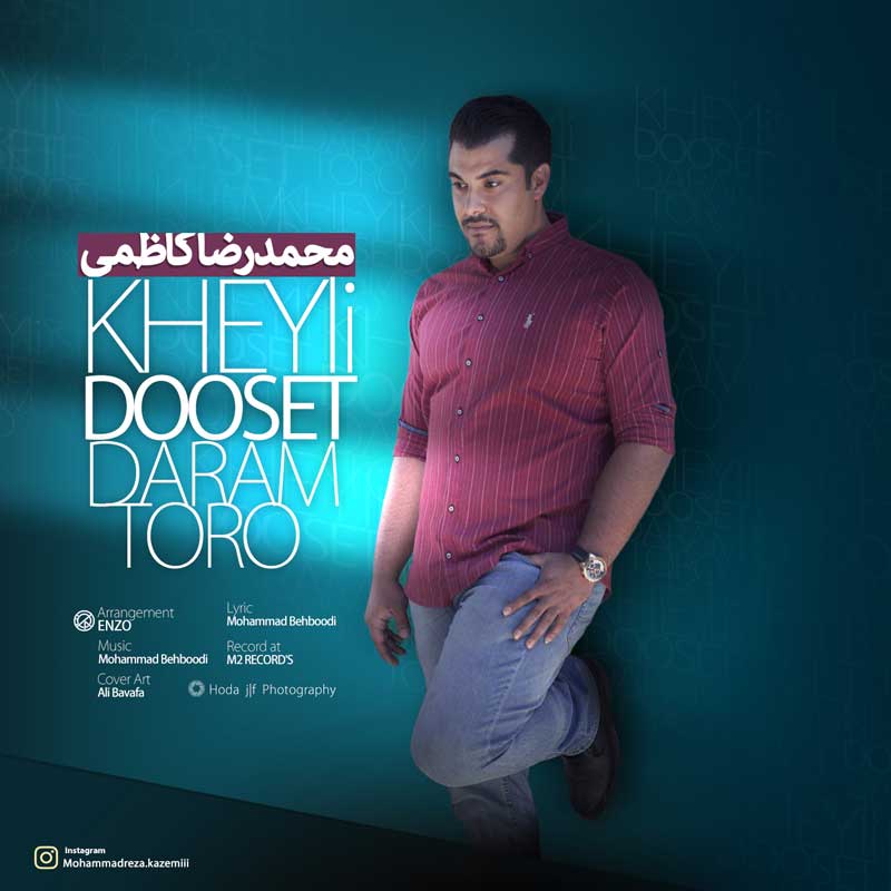 محمدرضا کاظمی خیلی دوست دارم تو رو