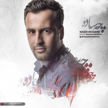 ناصر حسینی چه ساده