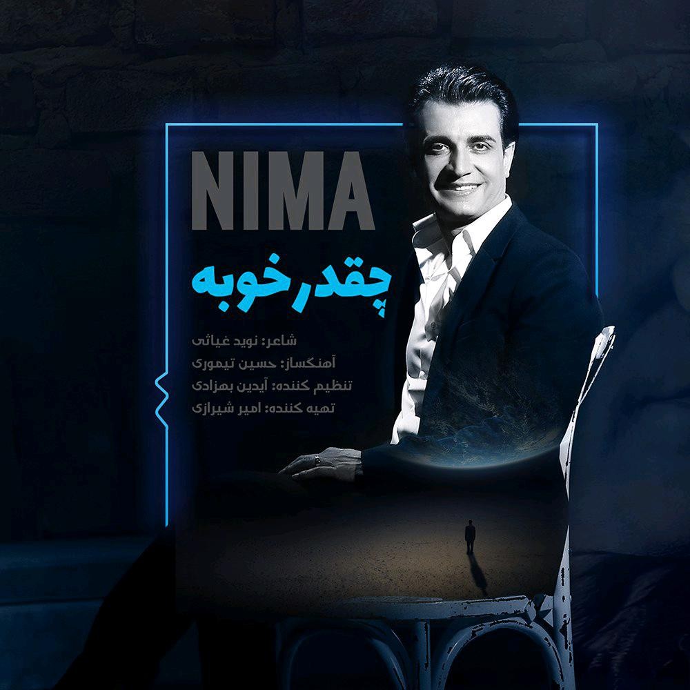 نیما چقدر خوبه