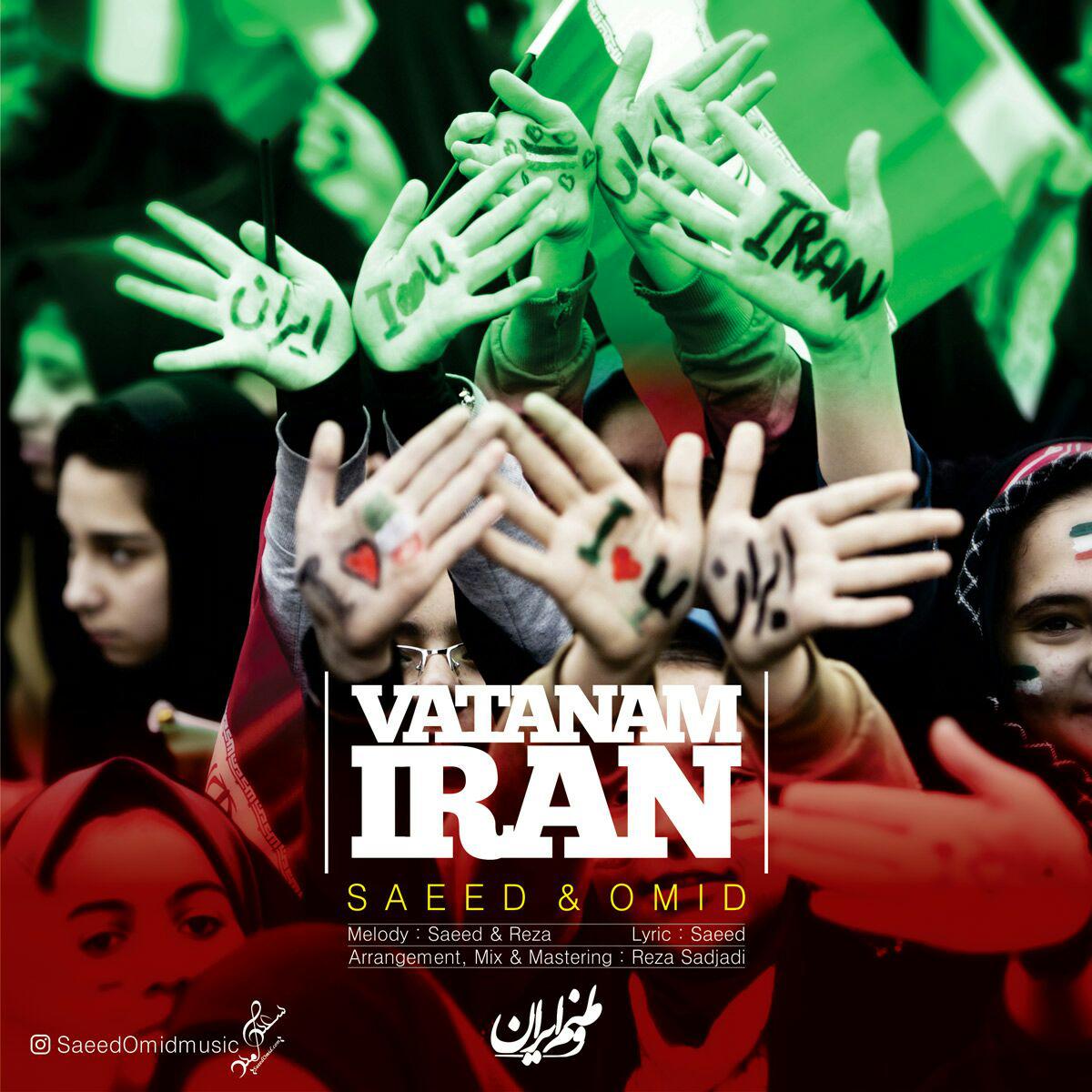 سعید و امید وطنم ایران
